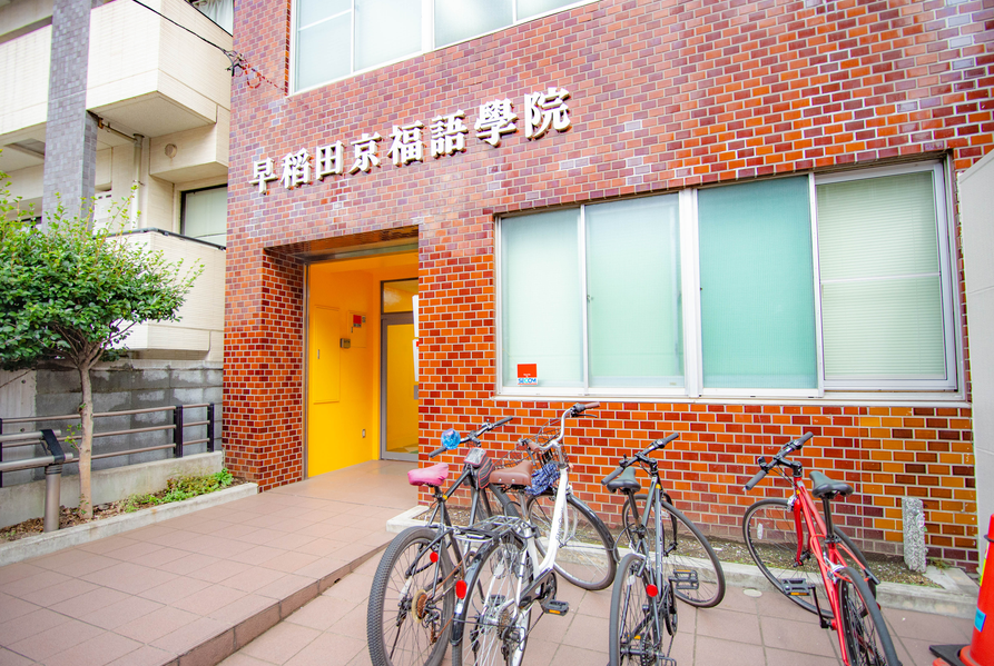 东京京福语言学校